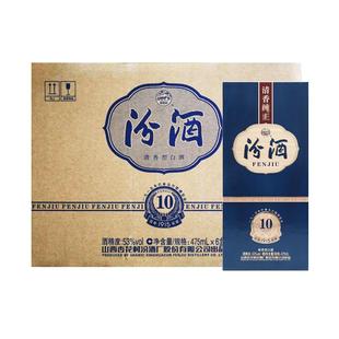 山西杏花村汾酒 53度1915巴拿马10汾酒475mL*6盒装清香型整箱白酒