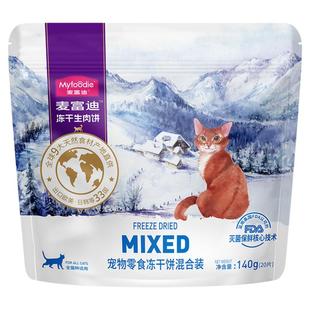 麦富迪冻干生骨肉饼猫咪宠物磨牙鸡肉牛肉小猫零食猫冻干主食猫粮