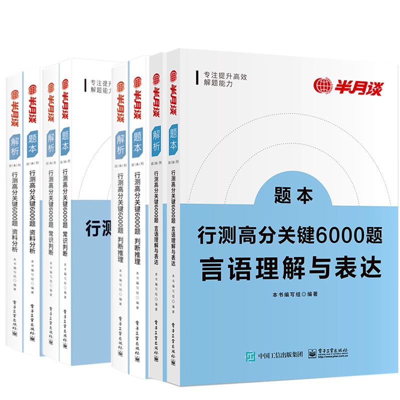 行测高分6000题言语判断常识测验