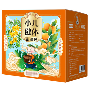 艾祖金方小儿健体泡澡浴包艾草宝宝足浴儿童沐浴宝宝婴儿泡澡包