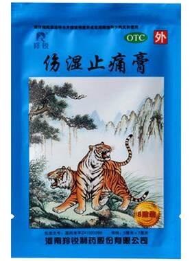 [羚锐]伤湿止痛膏8贴/袋