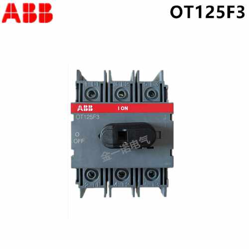 议价ABB全新正品 OT隔离开关 OT125F3 质保一年、假一罚十！