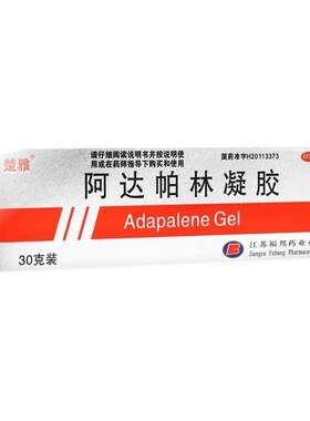 【楚雅】阿达帕林凝胶0.1%*30g*1支/盒