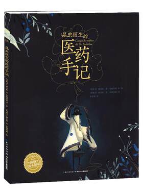 科普绘本：昆虫医生的医药手记