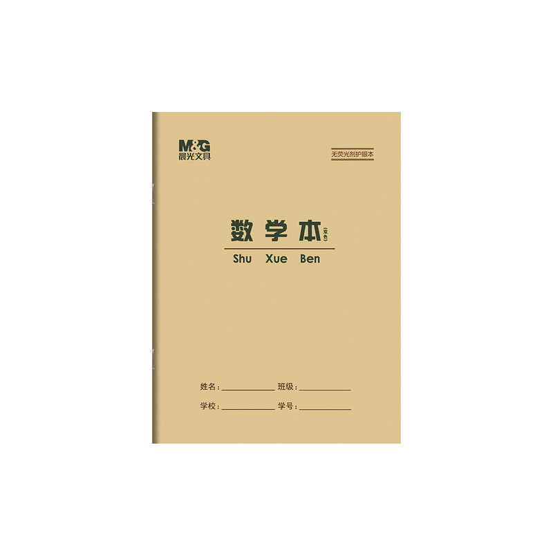晨光22K数学本大单线练习本 22开作文本英语本中小学生作业本批发