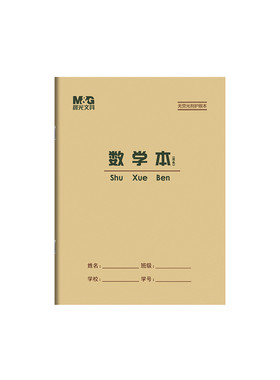 晨光22开学生护眼作业本国标