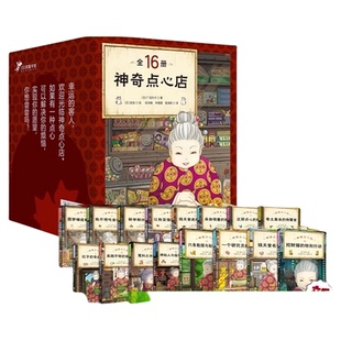 神奇点心店1-22全套广岛玲子著简体中文版小学生读物 十年屋