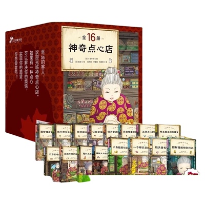 神奇点心店1-22全套广岛玲子