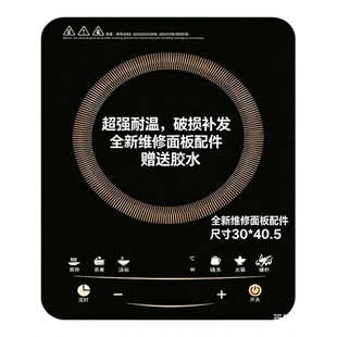 适用于九电磁炉玻璃面板-L2D\C22-LC6-B\N330-A1阳LCD维修配件