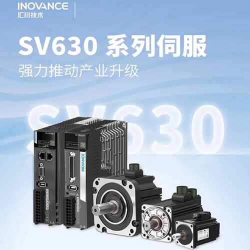 议价汇川SV630系列伺服驱动ETHERCAT总线脉冲/MS1H电机/SV630N/SV