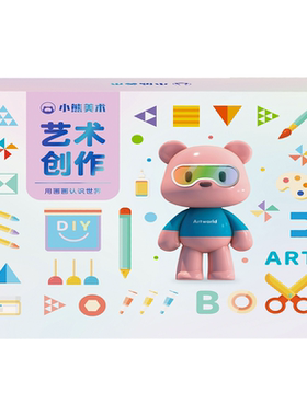 学儿童创意画送配套画材礼盒