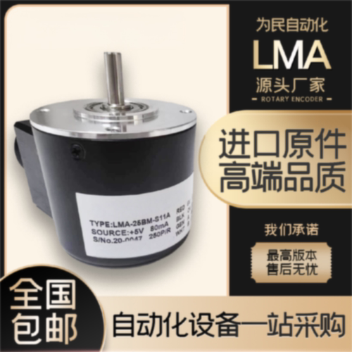 议价LMA-25BM-S11A森泰克sumtak主轴光电旋转编码器360-600-1024/