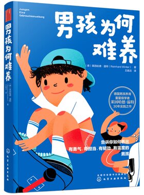 正版 养育男孩说明书 男孩为何难养 家庭教育男孩养育圣经难题理念儿童心理学 正面管教 家教育儿教育男孩子书籍 家教育儿图书籍
