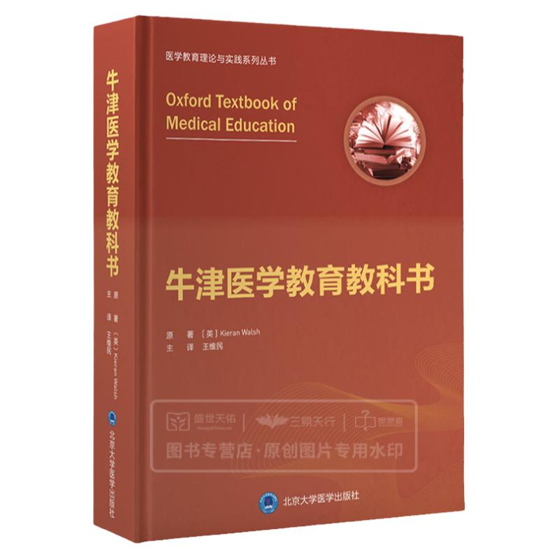牛津医学教育教科书第五版