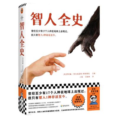 读客智人全史大历史颠覆认知