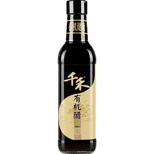 【千禾有机醋】有机认证炒菜蘸料凉拌饺子佐餐调味醋好陈醋500ml