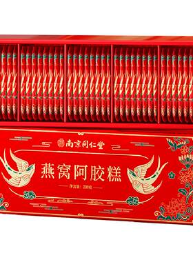 气血滋补品燕窝阿胶糕礼盒200g*1