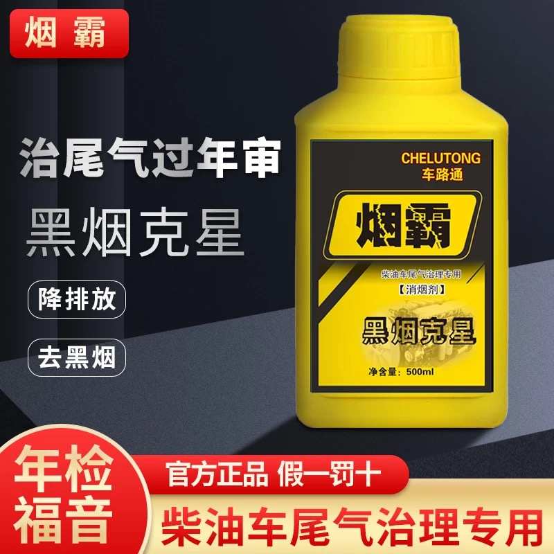 烟霸柴油车尾气年检专用治理国三柴油车尾气超标烟霸黑烟尾气克星