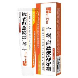 仁著医用烫伤膏烧伤膏正品湿润硅凝胶开水热水电焊热油供临床二度
