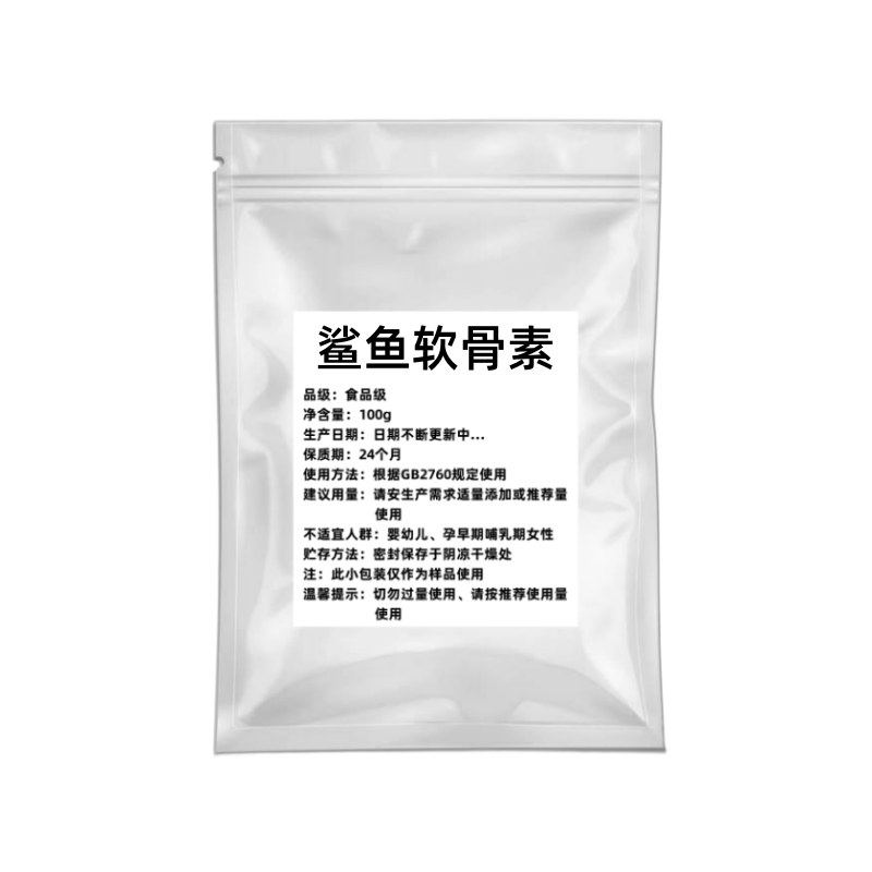 高纯鲨鱼软骨素粉食品级
