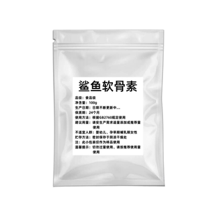 高纯鲨鱼软骨素粉食品级 硫酸软骨素 高纯度配氨基葡萄糖硫酸盐