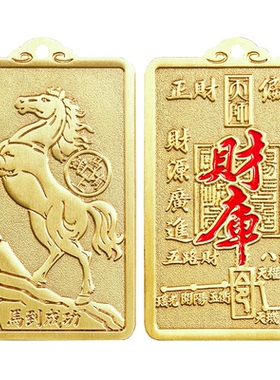 2026黄铜马上有钱财库车钥匙扣挂件新款生肖马到成功招财令牌