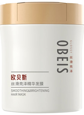 欧贝斯发膜焗油免蒸护发素