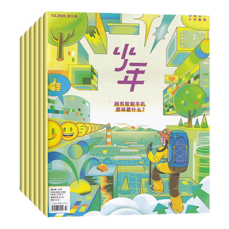 10月新 少年新知杂志2026年10/9/8/7/6/5/4/3/2/1月/2025年（全/半年订阅）三联生活周刊青少年版 中小学生阅读拓展启蒙期刊书籍