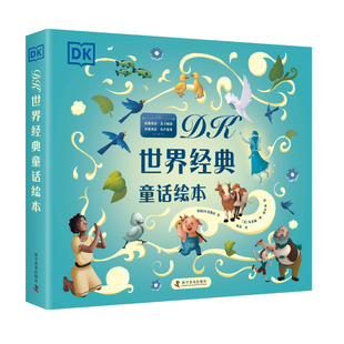 出版社自营】DK世界经典童话绘本(6册套装)点读书 dk0-6岁低幼儿童世界经典故事绘本故事书中英双语阅读三只小猪适配小达人点读笔