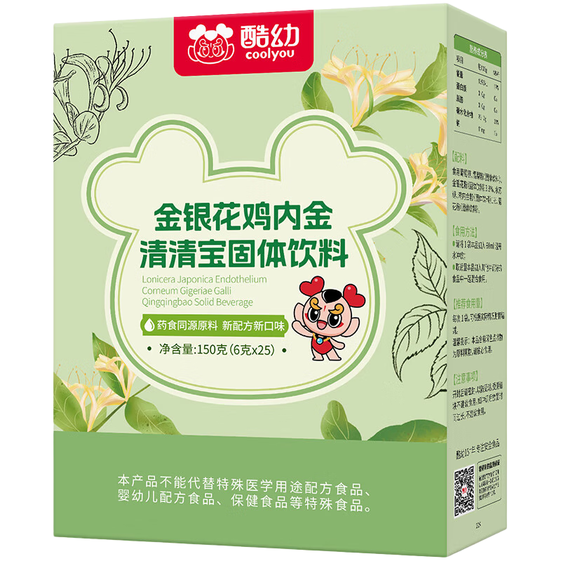 酷幼金银花菊花晶鸡内金清清宝