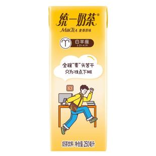 统一奶茶麦香原味奶茶麦香巧克力味奶茶饮料饮品250ml*24盒整箱装
