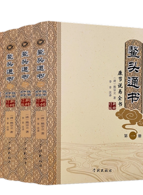 鳌头通书包邮正版古代纪历文献