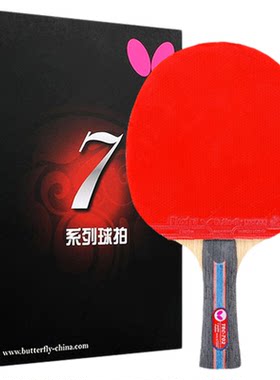 蝴蝶7星级乒乓球拍进口套胶