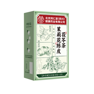 茉莉花茯苓陈皮茶包官方旗舰店正品中草药材组合排浊气祛湿香体茶