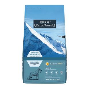 伯纳天纯狗粮小型高龄犬老狗专用1.5kg比熊博纳天纯泰迪老年犬粮