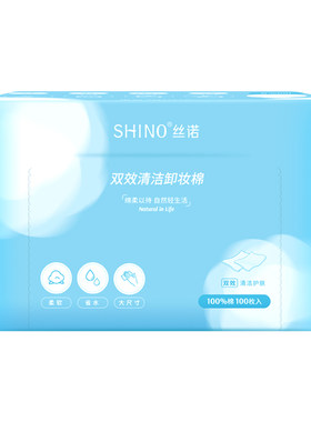 shino丝诺双效化妆棉清洁脸部