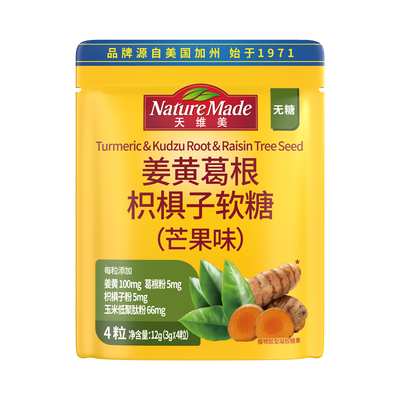 天维美姜黄葛根枳椇子软糖芒果味