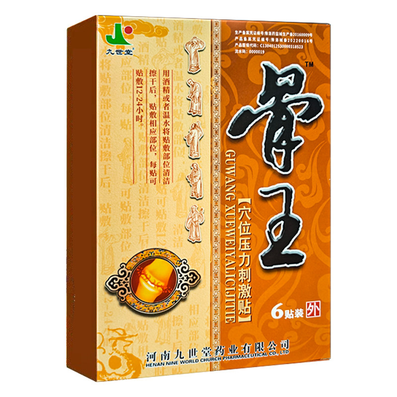 九世堂骨王穴位压力刺激贴6贴