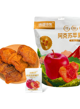 新疆阿克苏苹果干无添加满疆琦果
