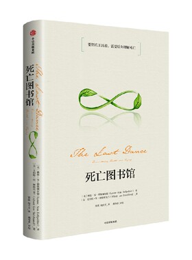 死亡图书馆琳恩安德斯佩尔德等著