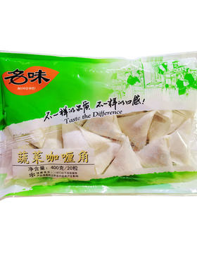 清真食品蔬菜咖喱角名味马来西亚