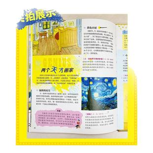 名画里看世界 给孩子能读懂的美学科普精装版一本让孩子放眼世界的美育通识读本全景式百科故事书籍世界名画趣味图鉴