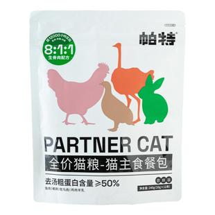 帕特主食猫条猫餐包成幼猫营养增肥湿粮包补水生骨肉全价猫粮240g