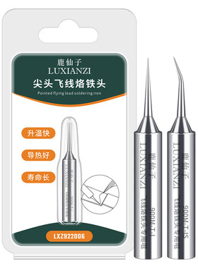 鹿仙子飞线烙铁头手机电子维修