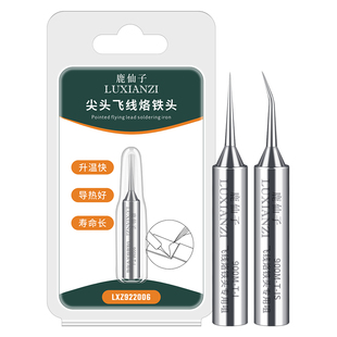 鹿仙子飞线烙铁头特尖弯头936电烙铁刀头细尖头手机维修焊接焊头