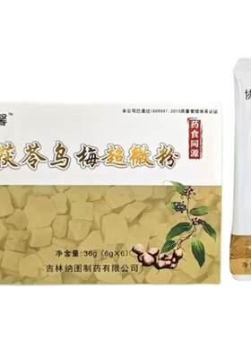 茯苓乌梅超微粉养胃护胃一袋见效
