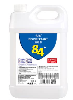 84大桶消毒液家用酒店消毒水衣物漂白洁厕除臭地板宠物10斤批发