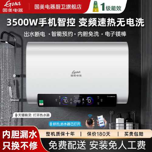国美电热水器家用扁桶增容变频速热60L80升50L100L小型卫生间洗澡