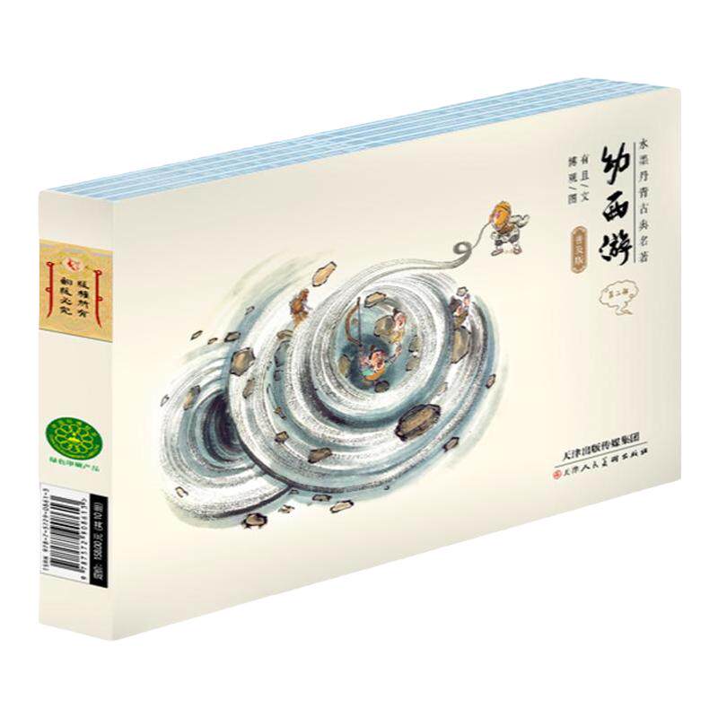 东方神兽 幼西游儿童连环故事书绘本/图画书/少儿动