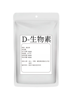 生物素B7维生素H白发脱发50g